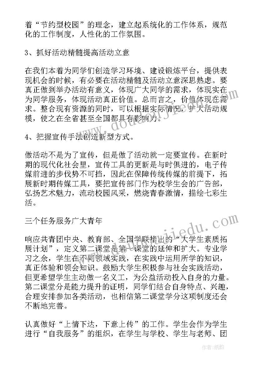 会计专业对大学的规划 大学生感恩送助教晚会计划(精选5篇)