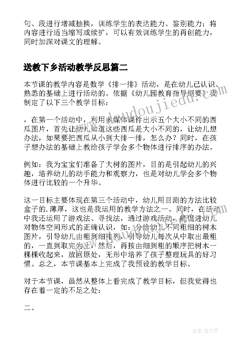 送教下乡活动教学反思 活动式教学反思(大全8篇)