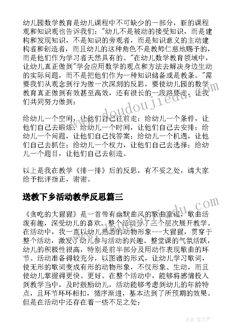 送教下乡活动教学反思 活动式教学反思(大全8篇)