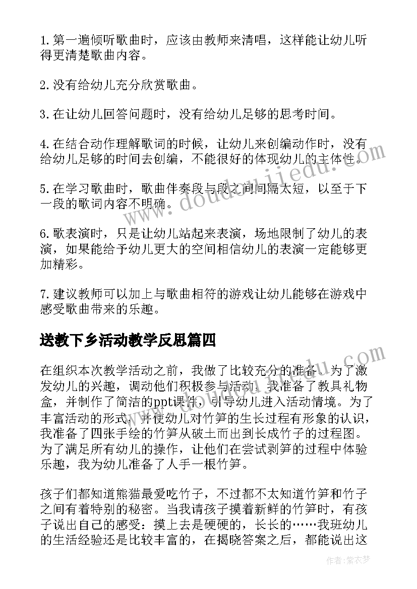 送教下乡活动教学反思 活动式教学反思(大全8篇)