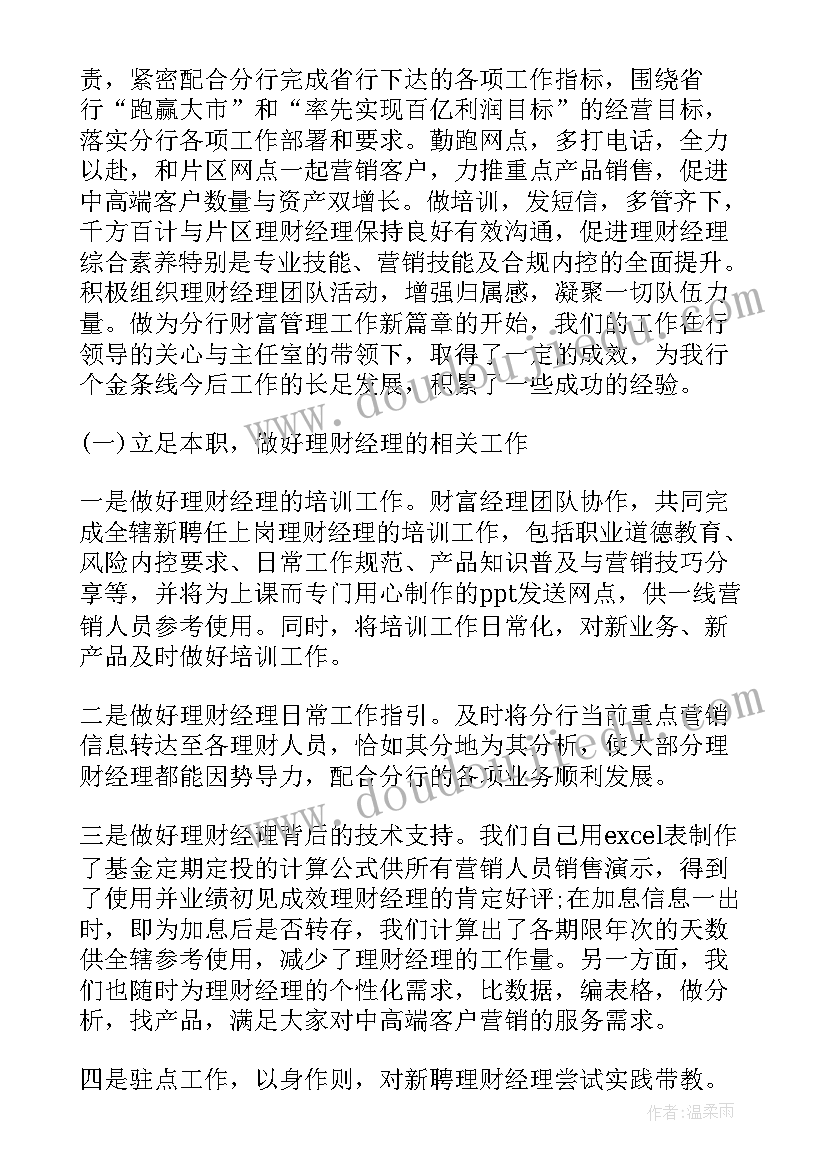 投资公司业务员工作总结(通用5篇)