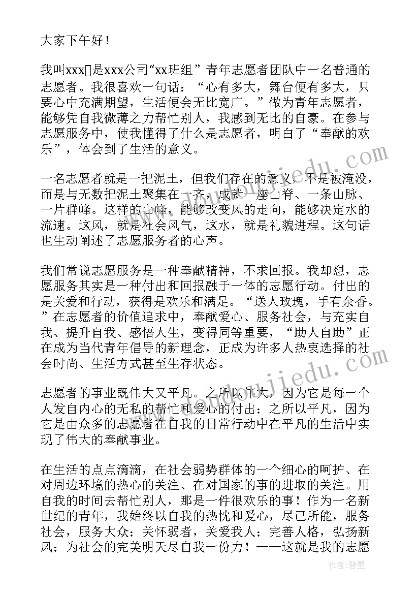 志愿者代表发言(汇总9篇)