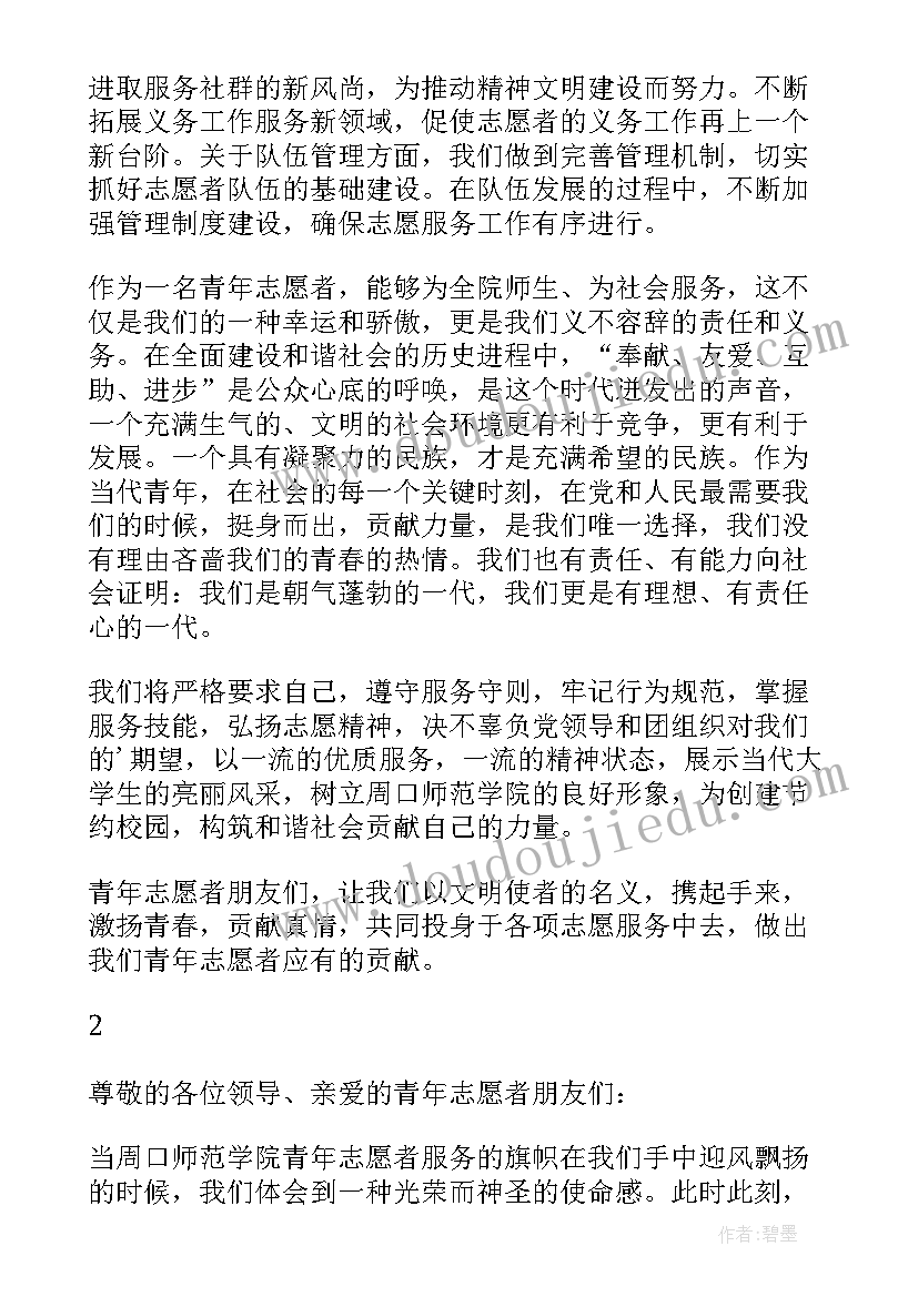 志愿者代表发言(汇总9篇)