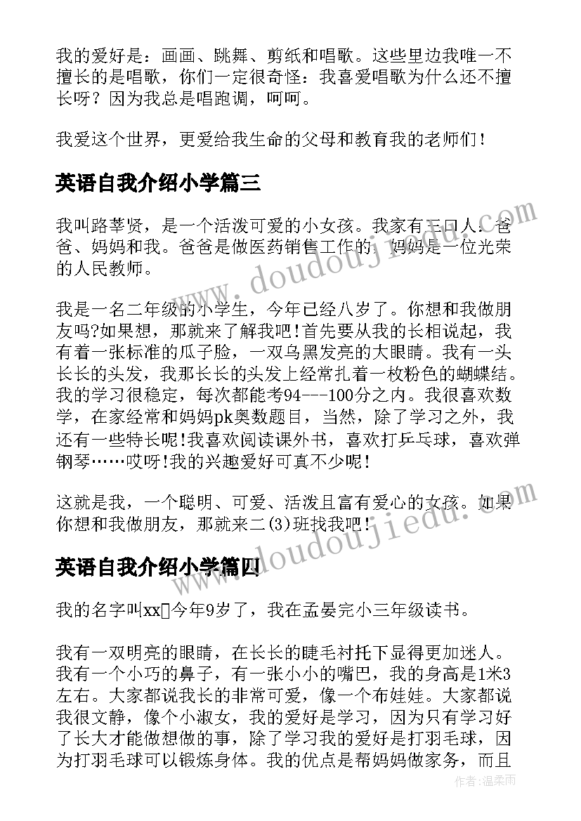 2023年英语自我介绍小学(模板8篇)