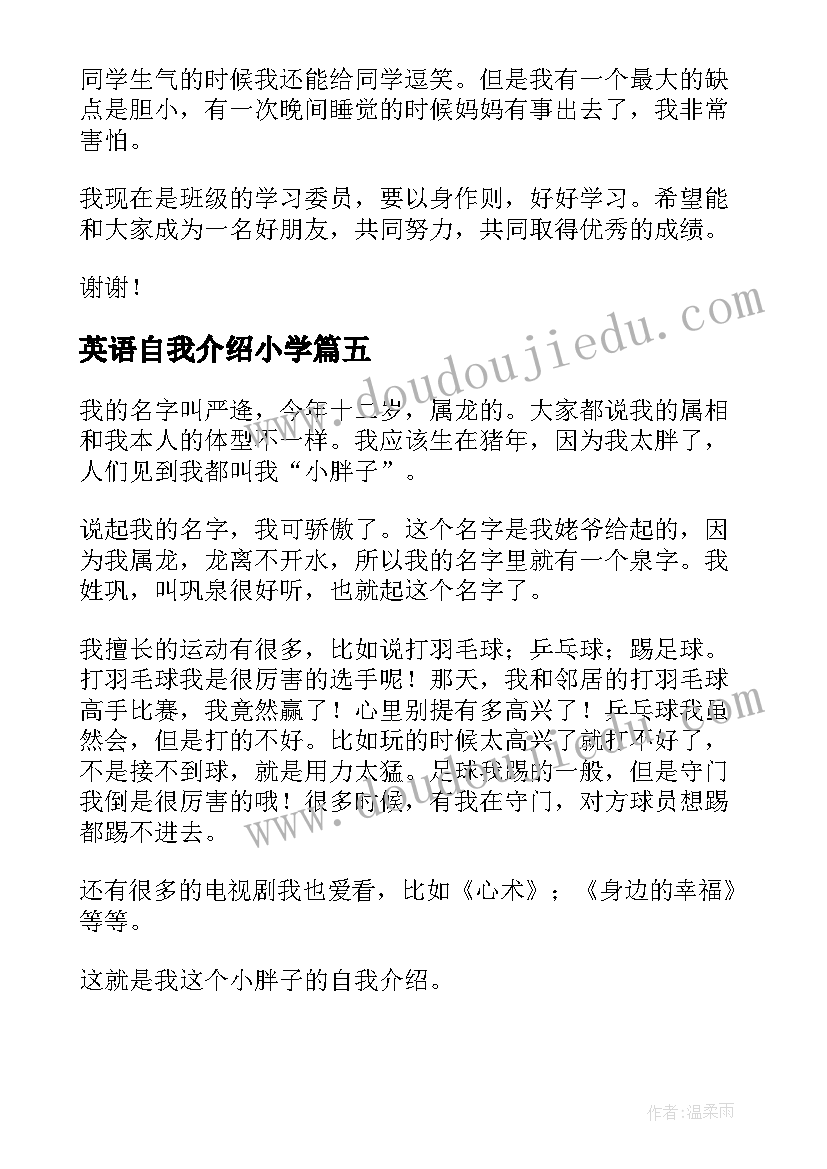 2023年英语自我介绍小学(模板8篇)