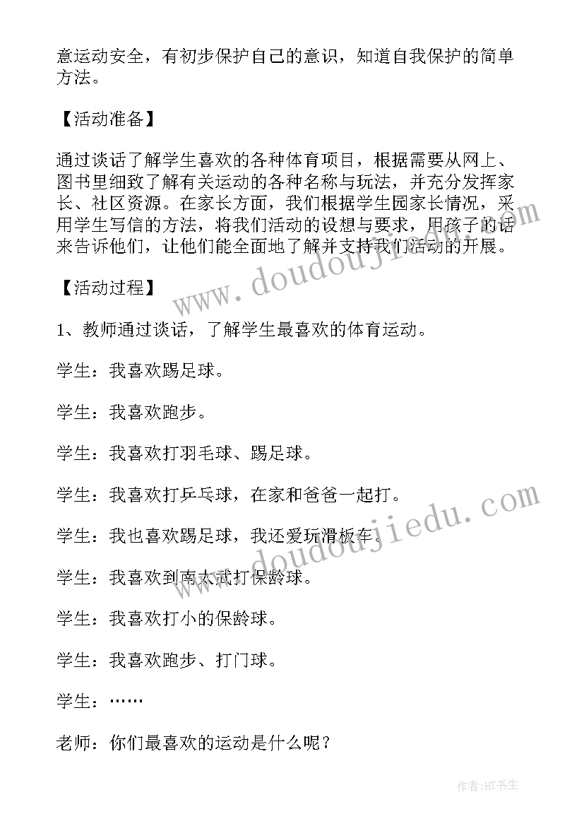 2023年小学足球队训练计划及详细训练方案 小学足球队训练教案(精选5篇)