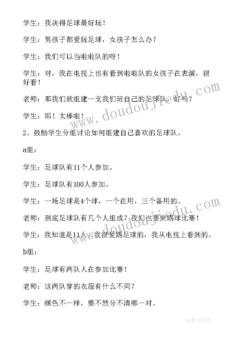 2023年小学足球队训练计划及详细训练方案 小学足球队训练教案(精选5篇)