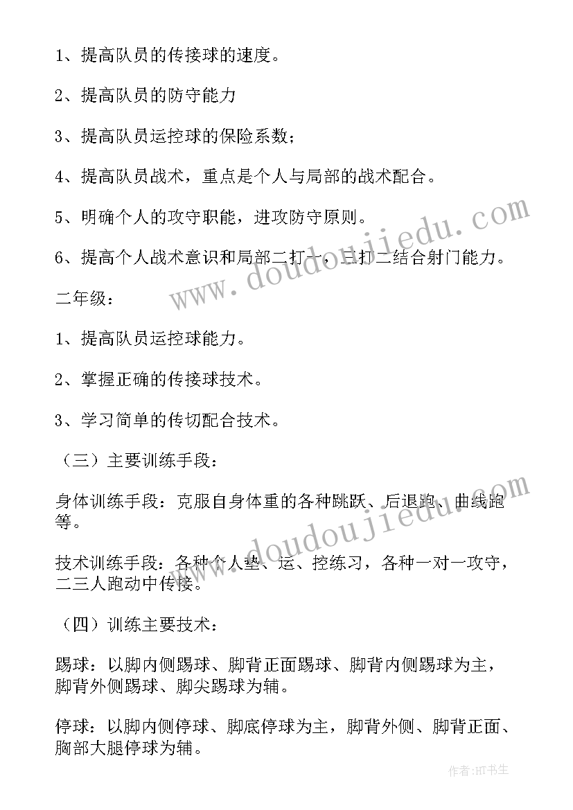 2023年小学足球队训练计划及详细训练方案 小学足球队训练教案(精选5篇)