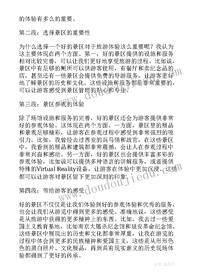 最新景区心得体会(优质6篇)