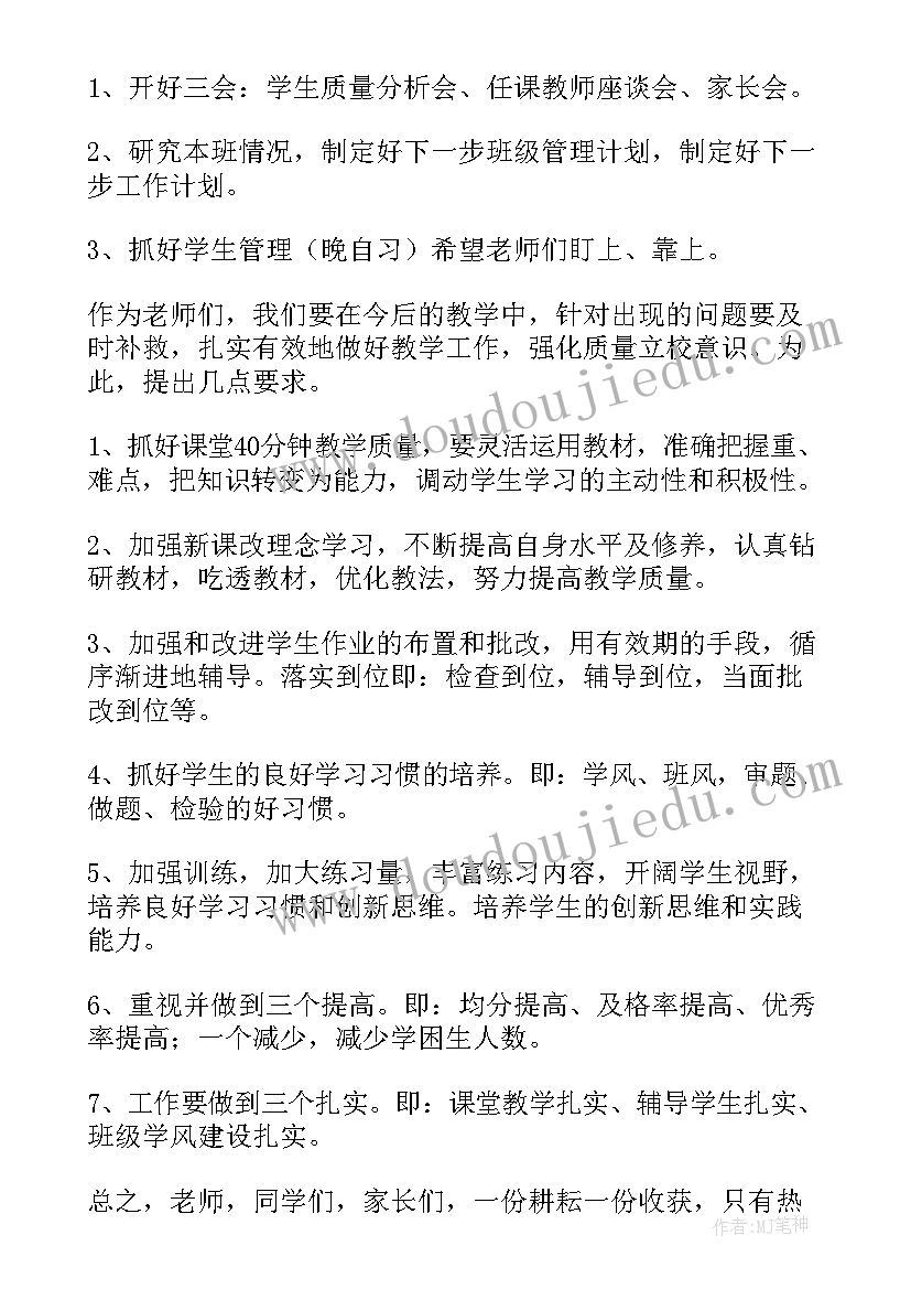 2023年八年级期末考试家长会班主任发言稿 期末表彰大会教师代表发言稿(精选5篇)