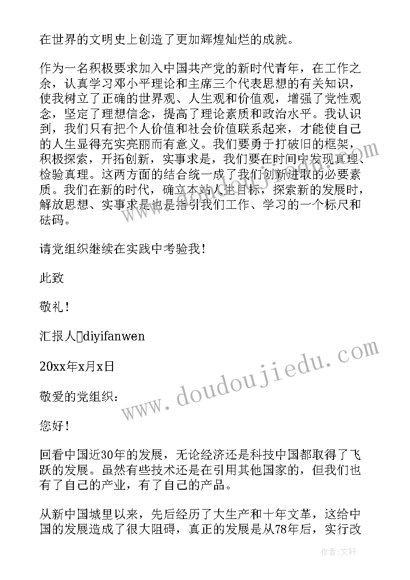 最新农村生活思想汇报材料(汇总6篇)