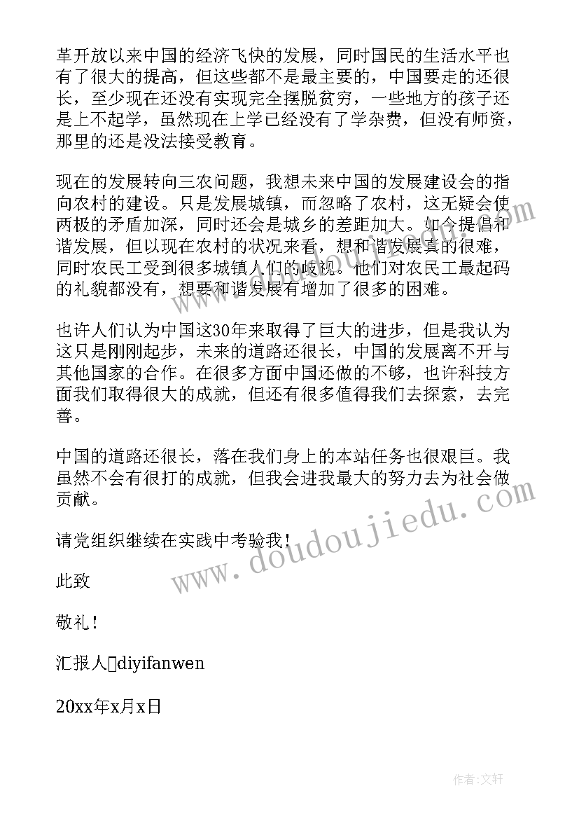 最新农村生活思想汇报材料(汇总6篇)