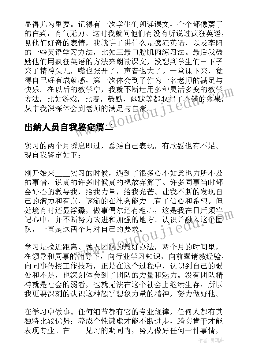 出纳人员自我鉴定(汇总8篇)