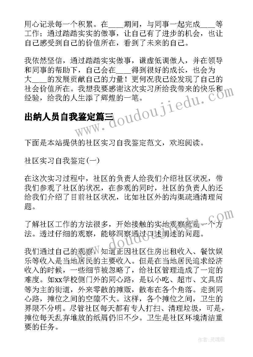 出纳人员自我鉴定(汇总8篇)