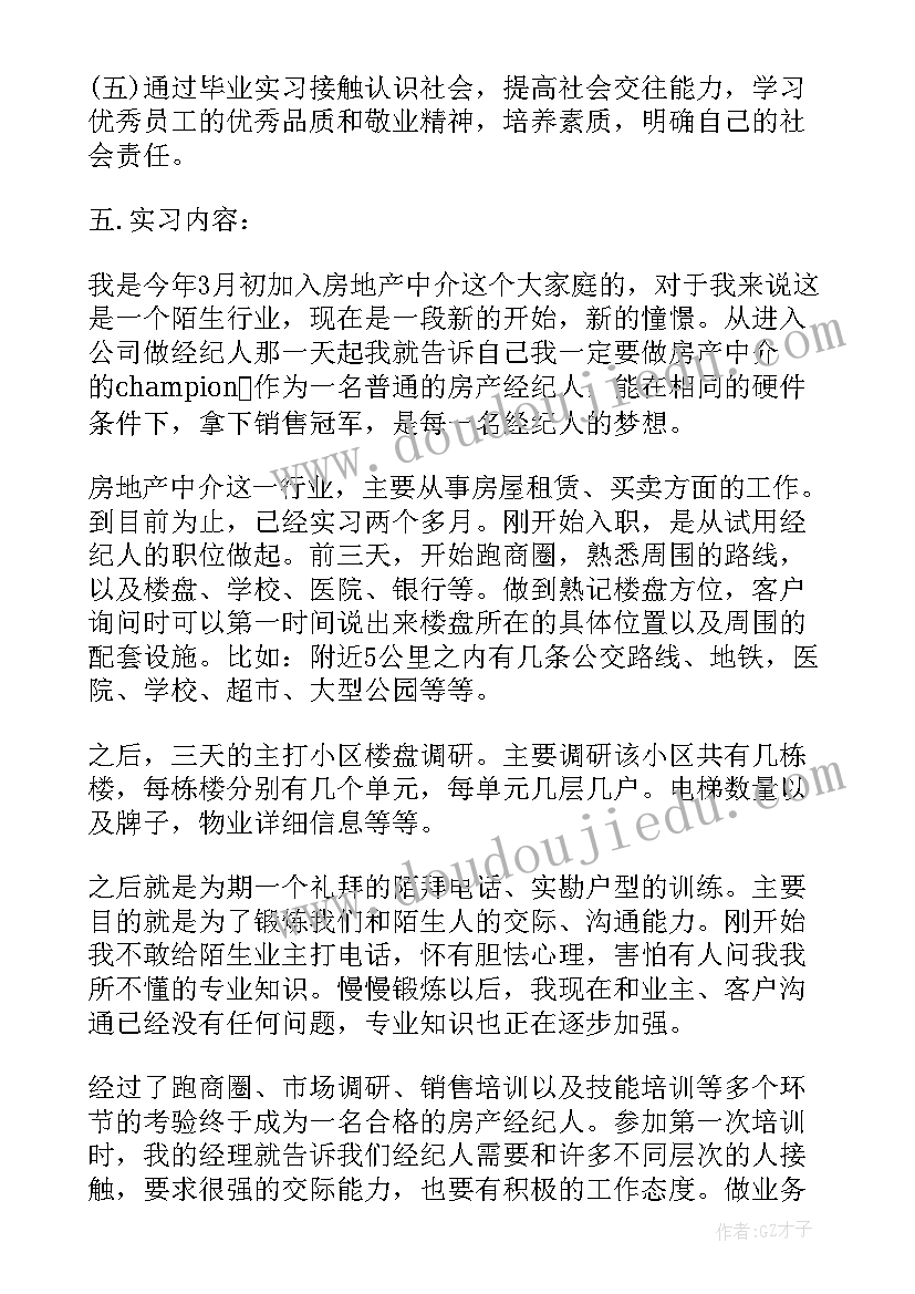 房地产的自我鉴定 房地产学生实习自我鉴定(精选5篇)