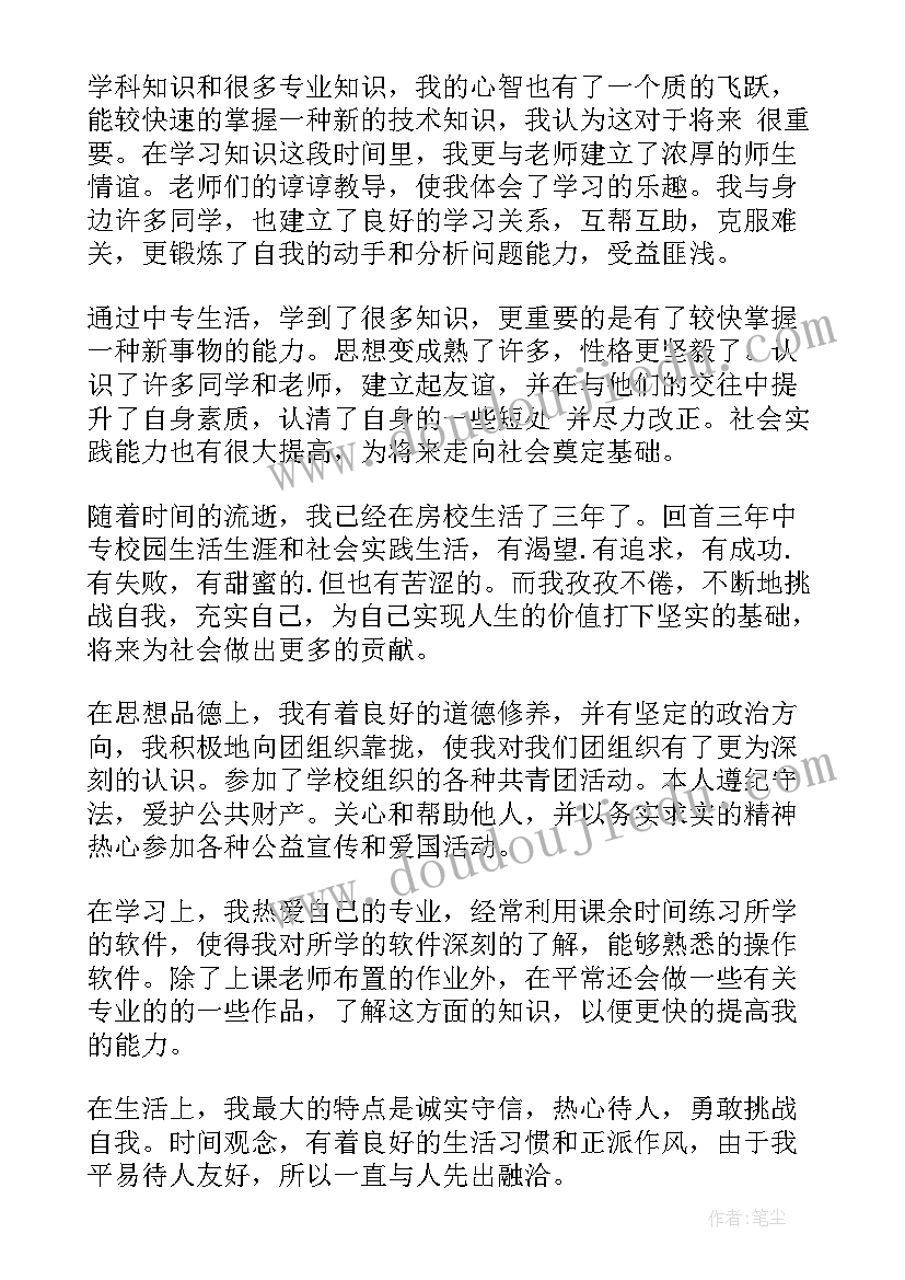 最新学渣自我鉴定大专 中专自我鉴定(模板7篇)