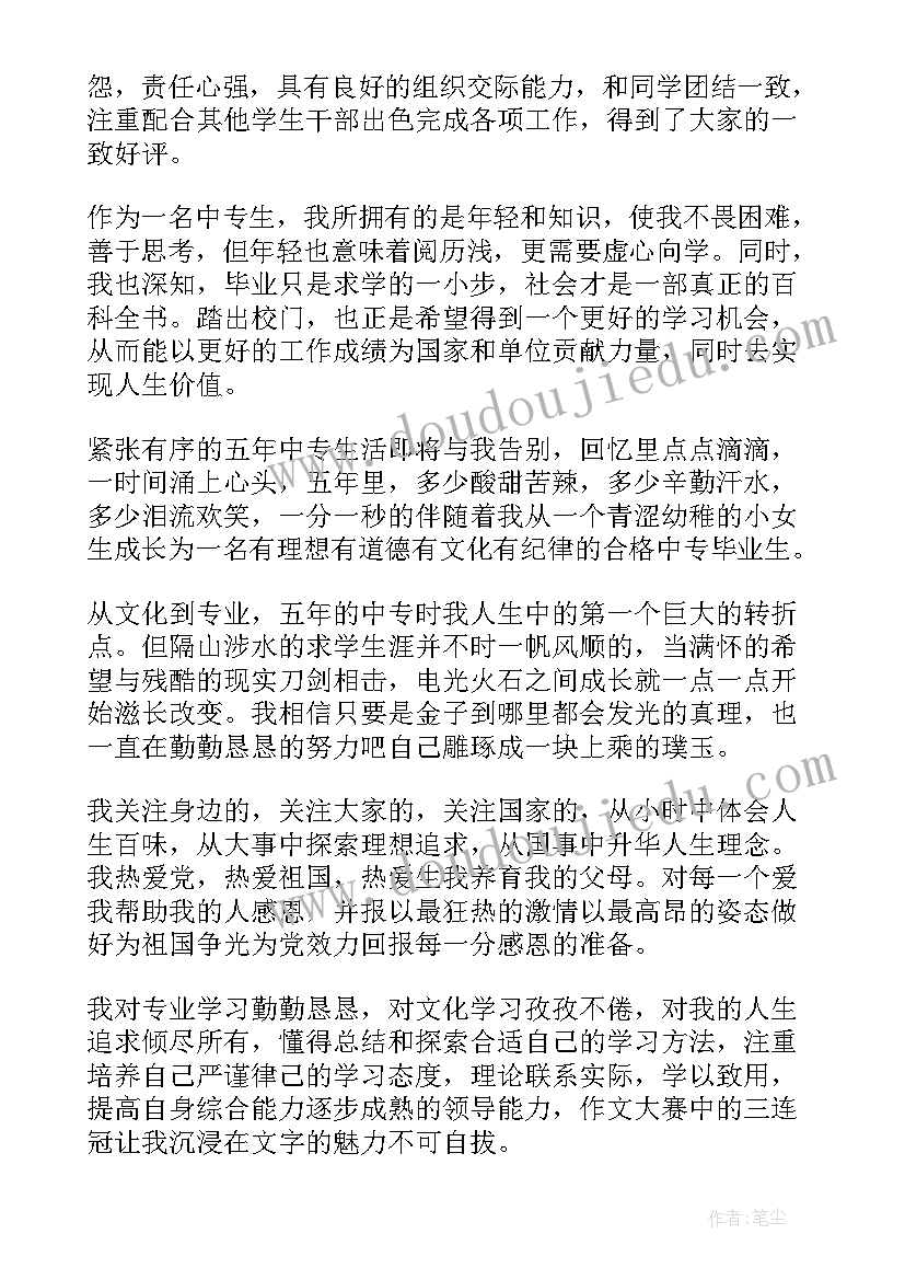 最新学渣自我鉴定大专 中专自我鉴定(模板7篇)