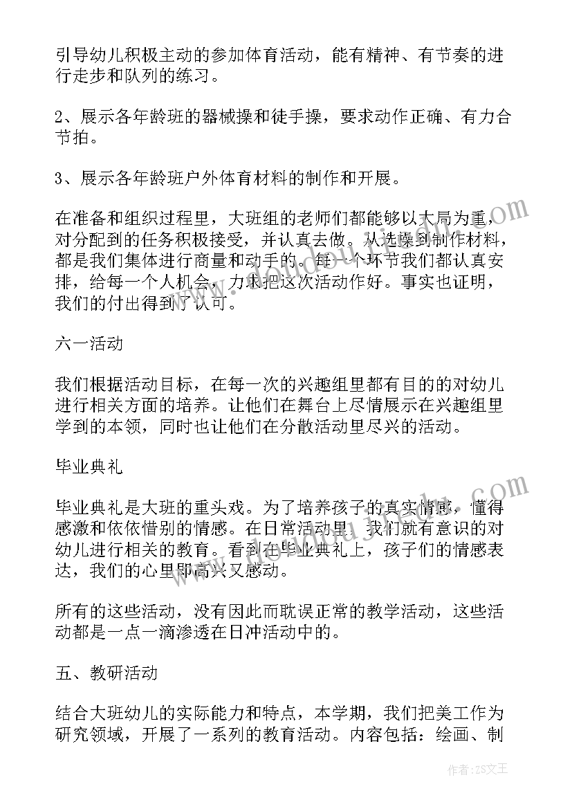 幼儿园课题总结发言稿 幼儿园教研组总结发言稿(模板5篇)