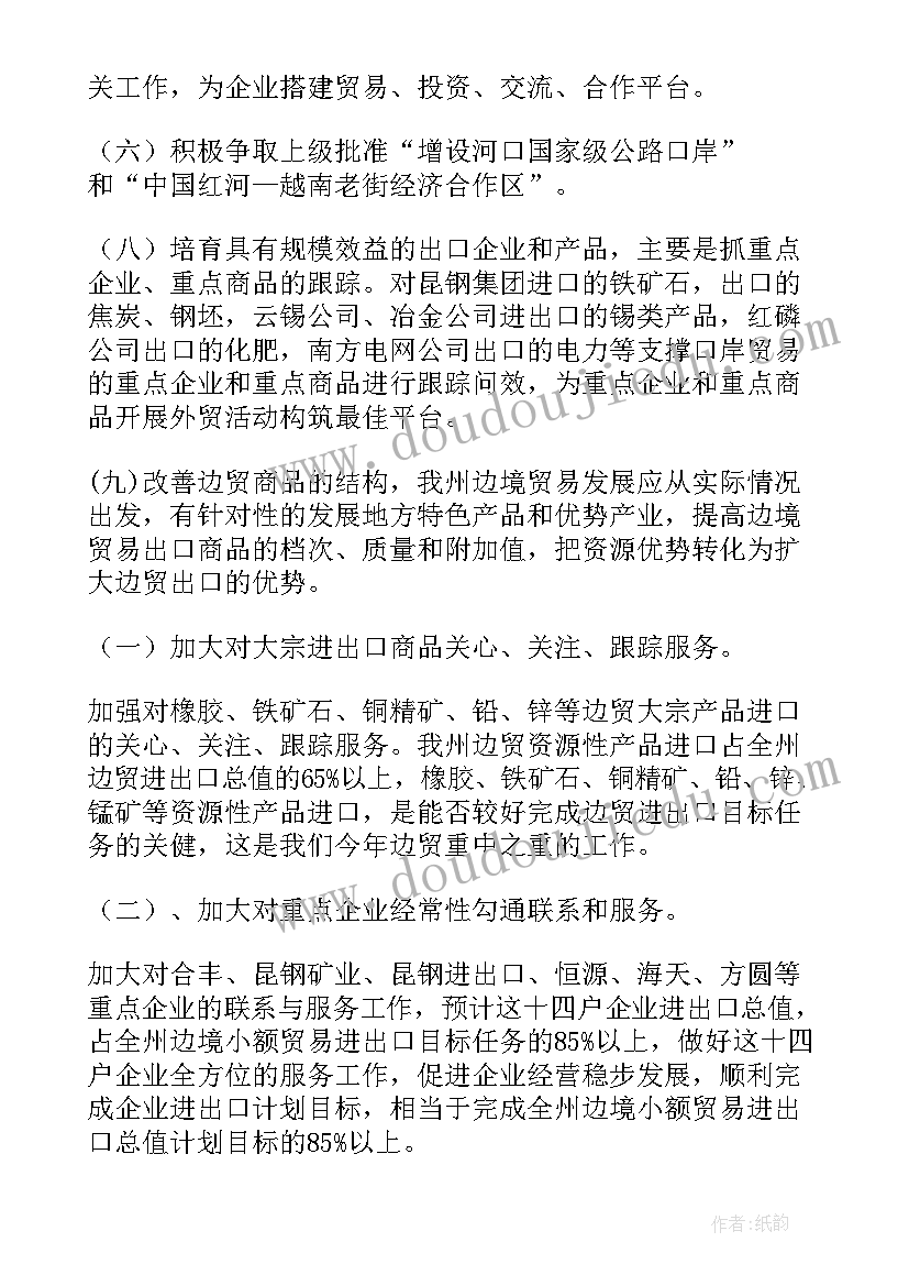 2023年贸易副总经理 贸易工作总结(优质9篇)