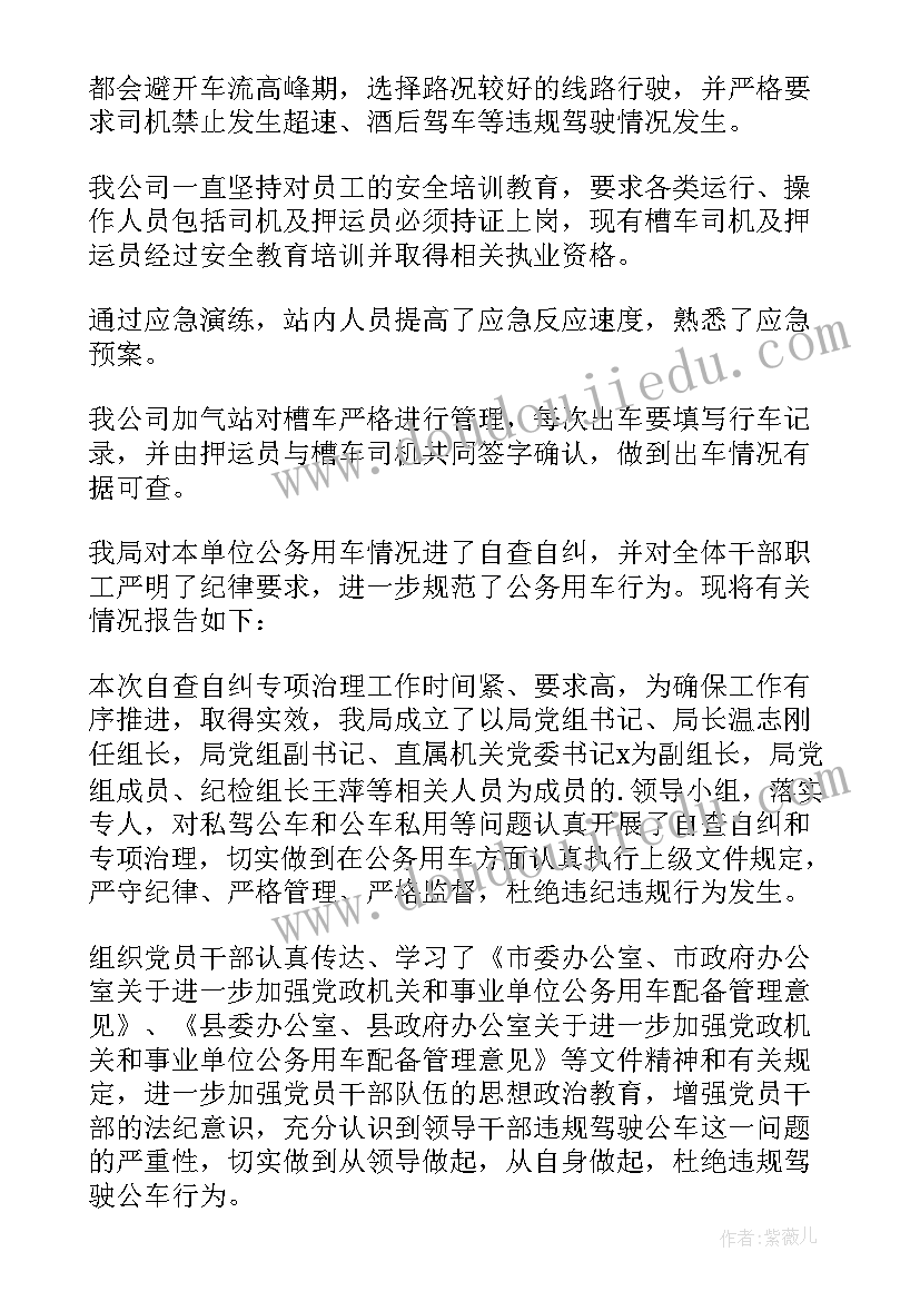 最新警察自检自查报告 自检自查报告(通用7篇)