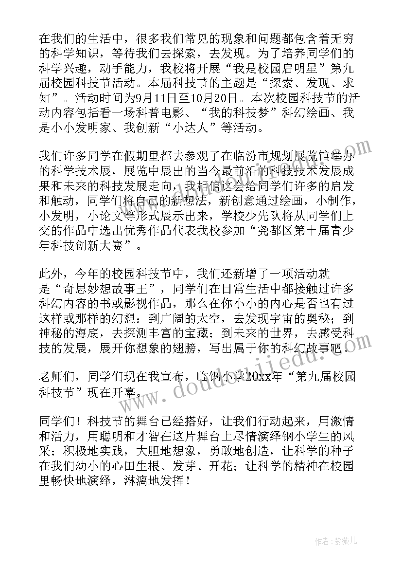 2023年企业科技活动周活动总结(优秀5篇)