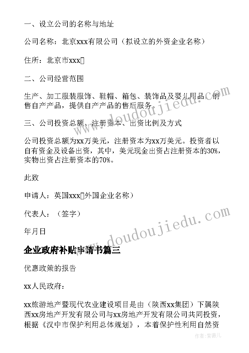 企业政府补贴申请书 政府危房补助申请书危房补贴申请(实用5篇)