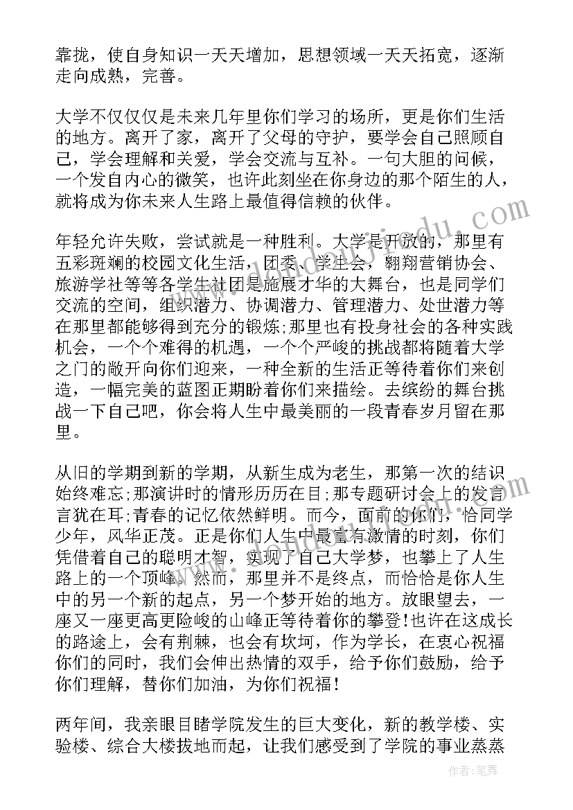 2023年学生发言稿流程(大全5篇)