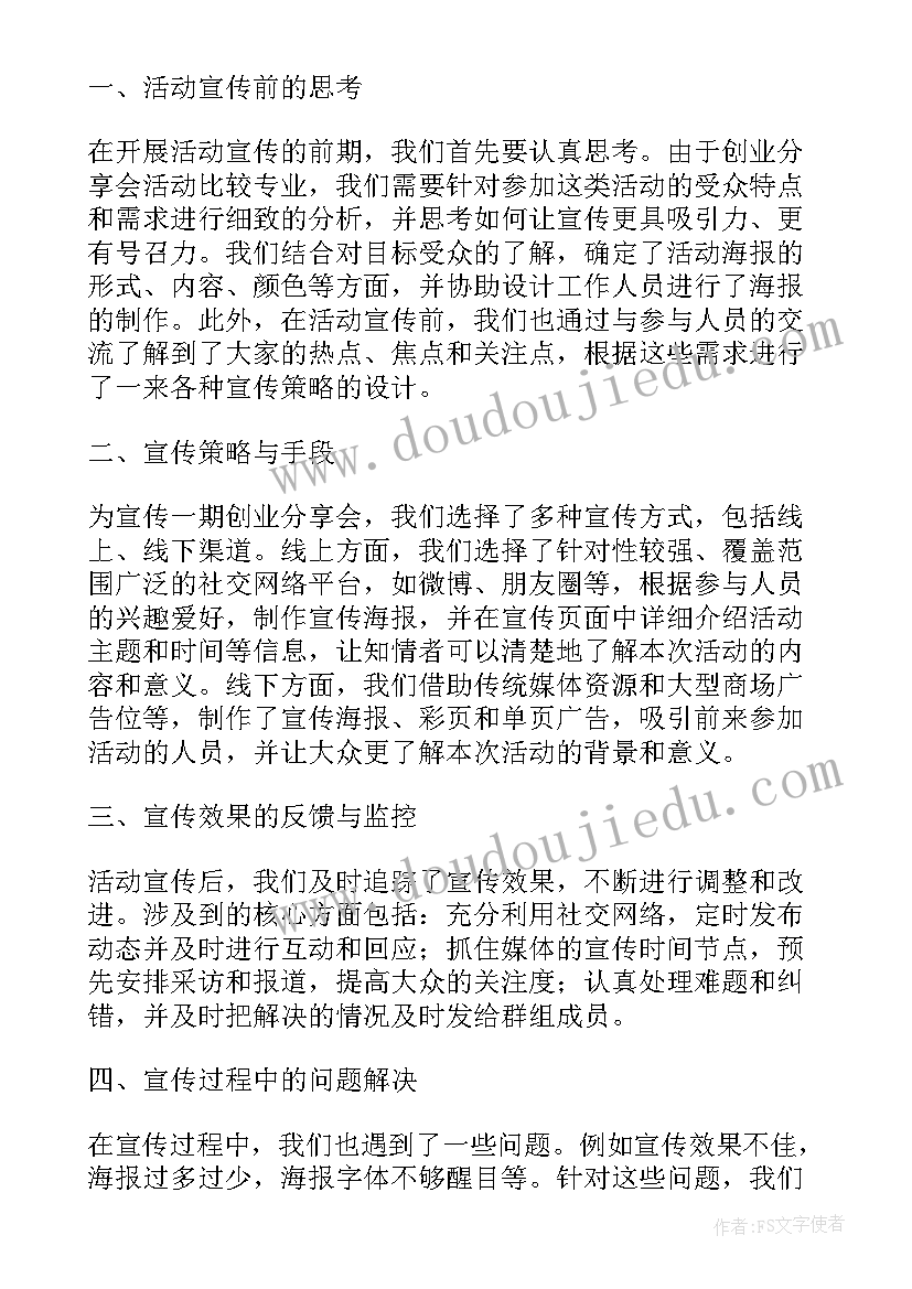 最新乡下宣传活动心得体会总结 活动宣传心得体会(模板10篇)