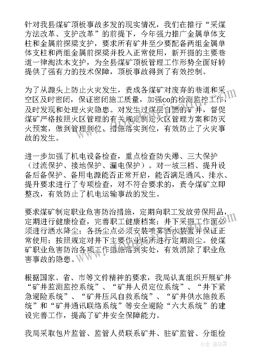 煤矿采购是怎样的流程 煤矿工作总结(模板10篇)