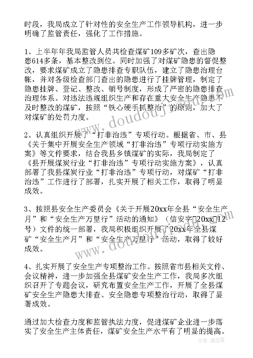 煤矿采购是怎样的流程 煤矿工作总结(模板10篇)