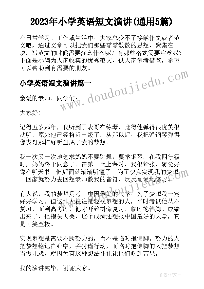 2023年小学英语短文演讲(通用5篇)