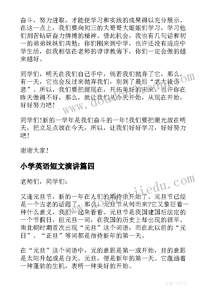 2023年小学英语短文演讲(通用5篇)