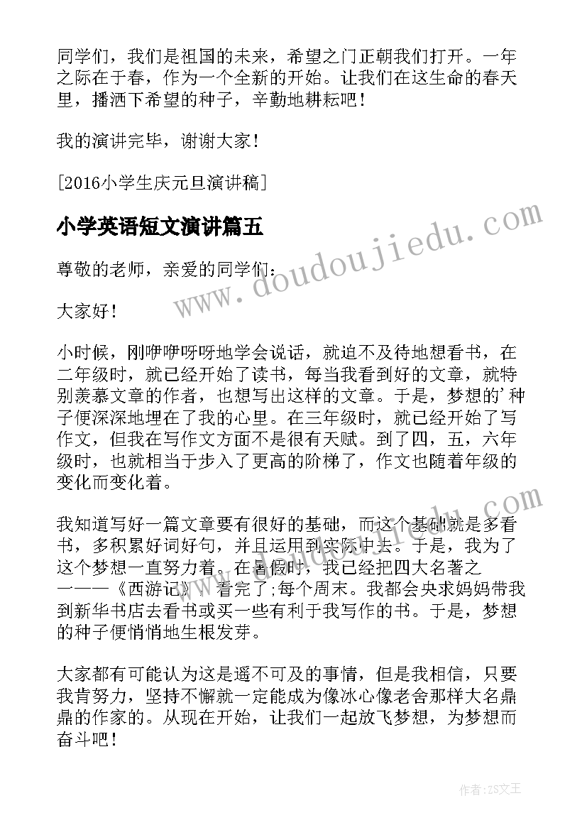 2023年小学英语短文演讲(通用5篇)