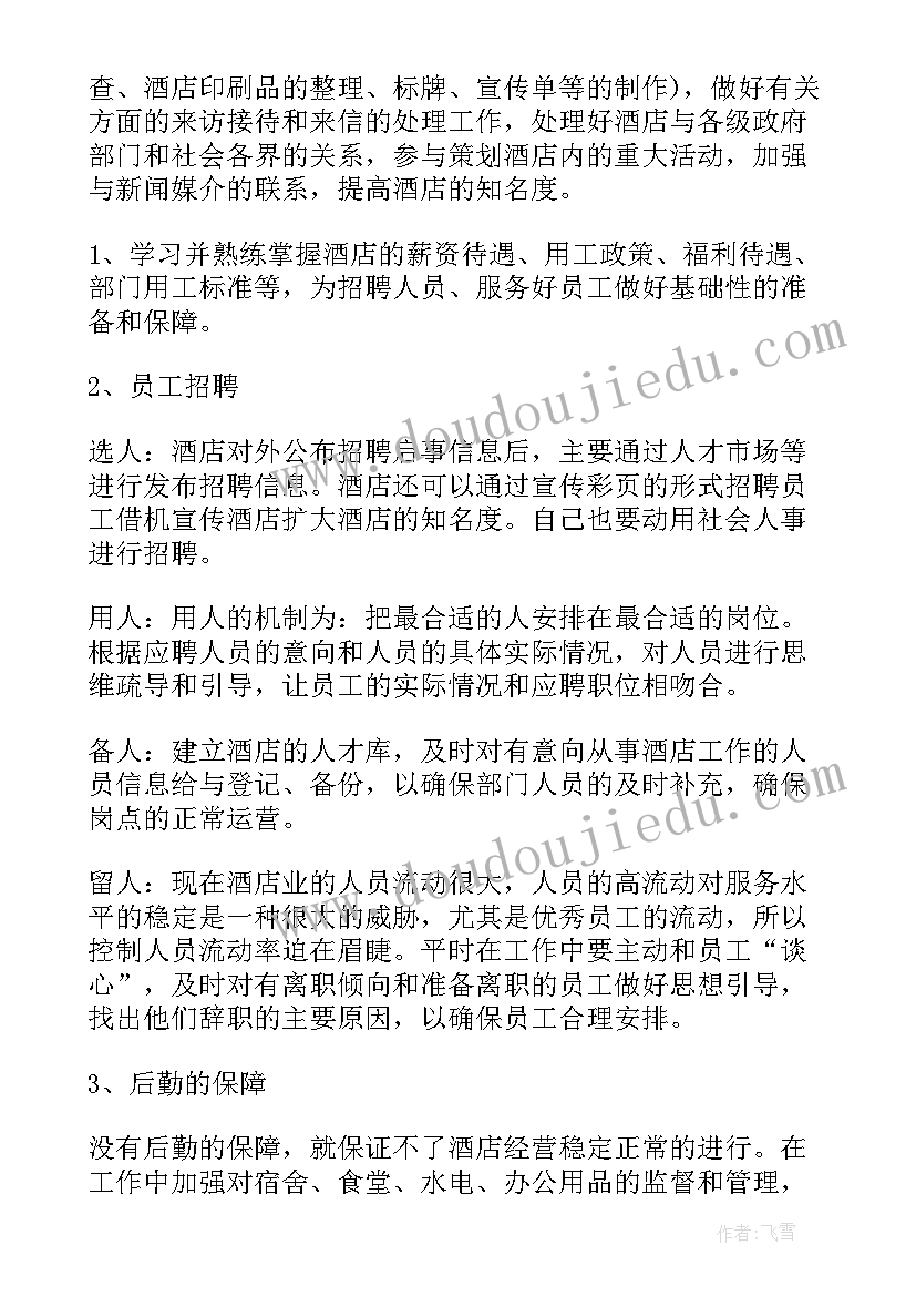 2023年人事专员晋升人事主管申请书(优质5篇)