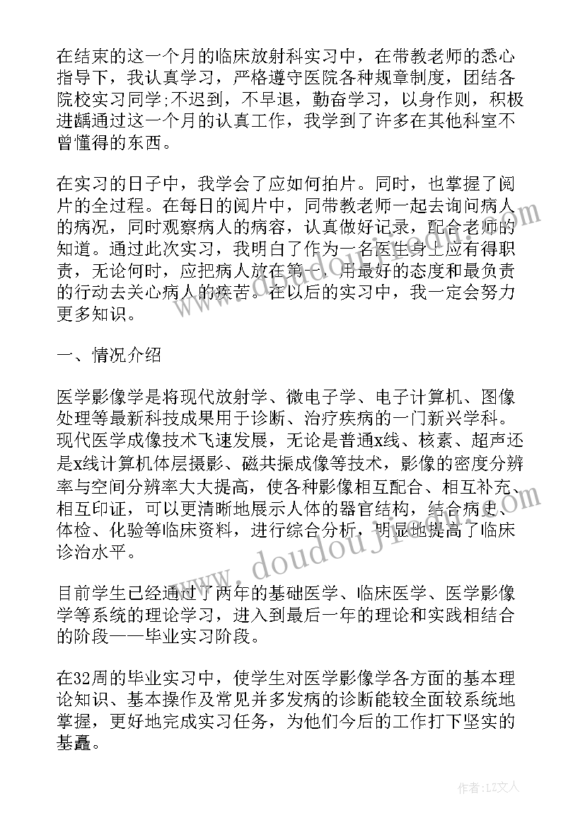 普通放射科出科自我鉴定(优秀5篇)