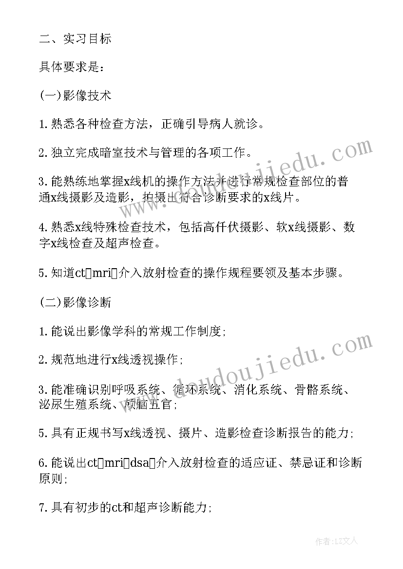 普通放射科出科自我鉴定(优秀5篇)