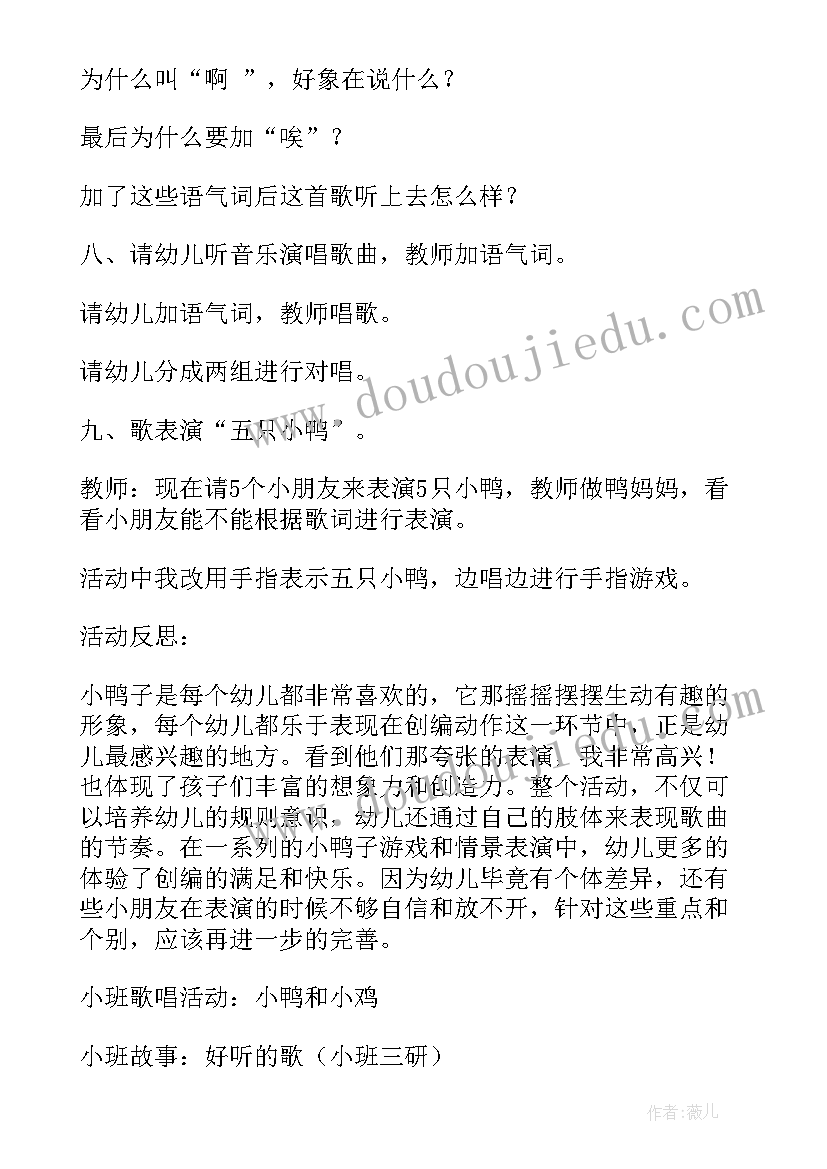 2023年音乐活动我的身体教学反思总结(优秀6篇)