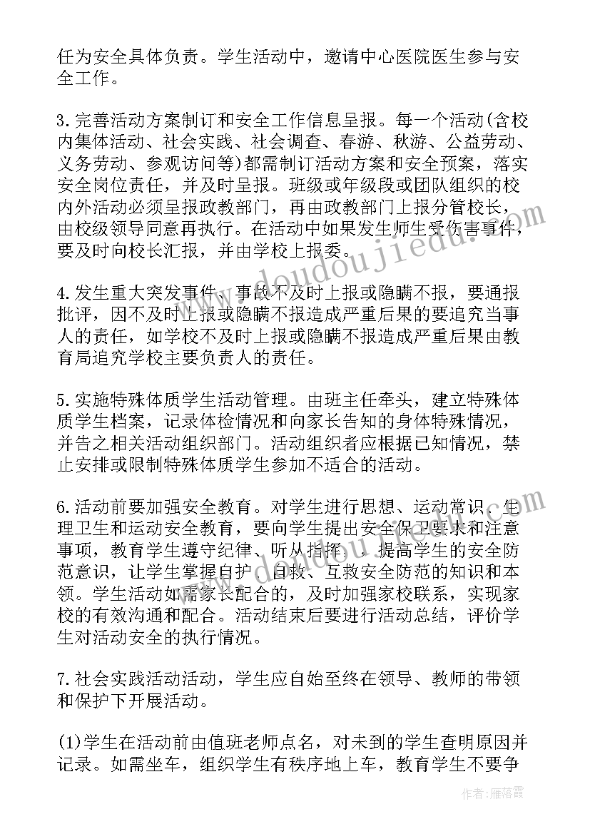 2023年公益活动安全预案 师生活动安全管理制度(模板5篇)