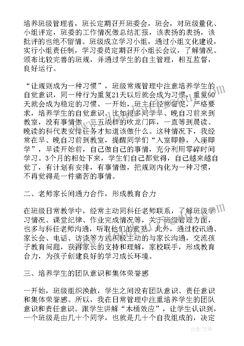 2023年班级管理浅谈 班级管理发言稿(实用5篇)