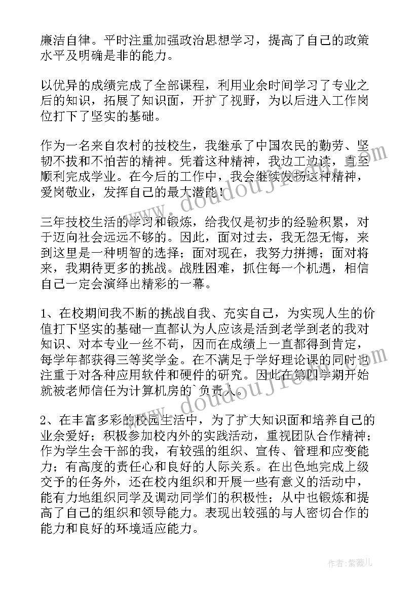 就业表自我鉴定技校填 技校自我鉴定(优秀9篇)