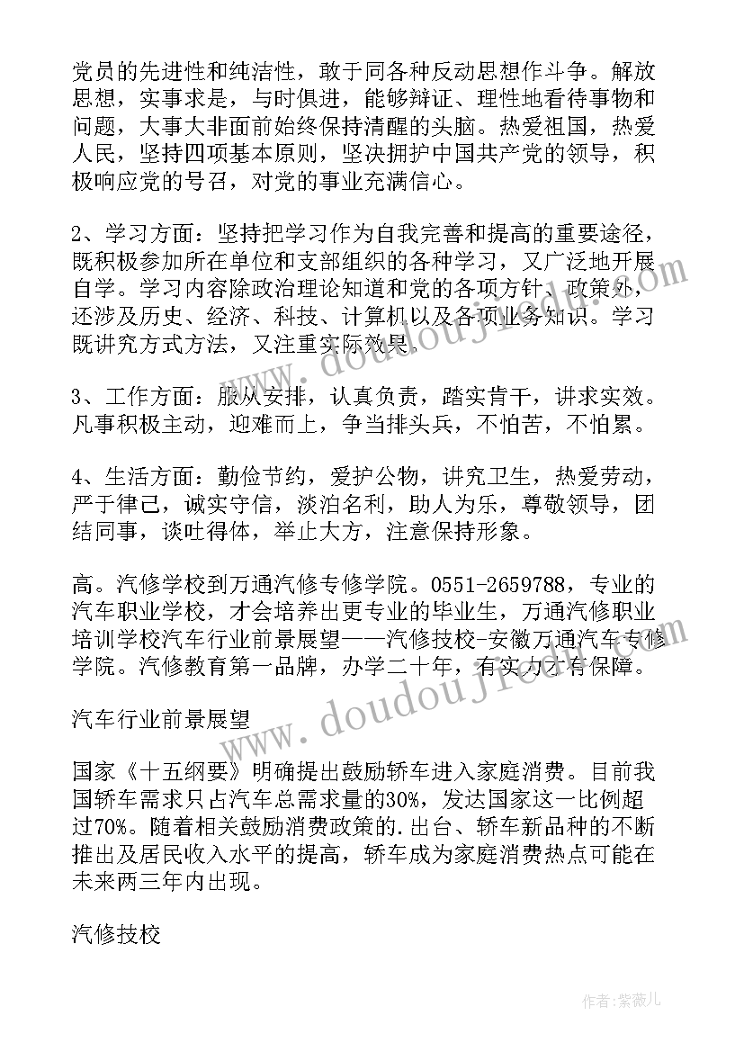 就业表自我鉴定技校填 技校自我鉴定(优秀9篇)