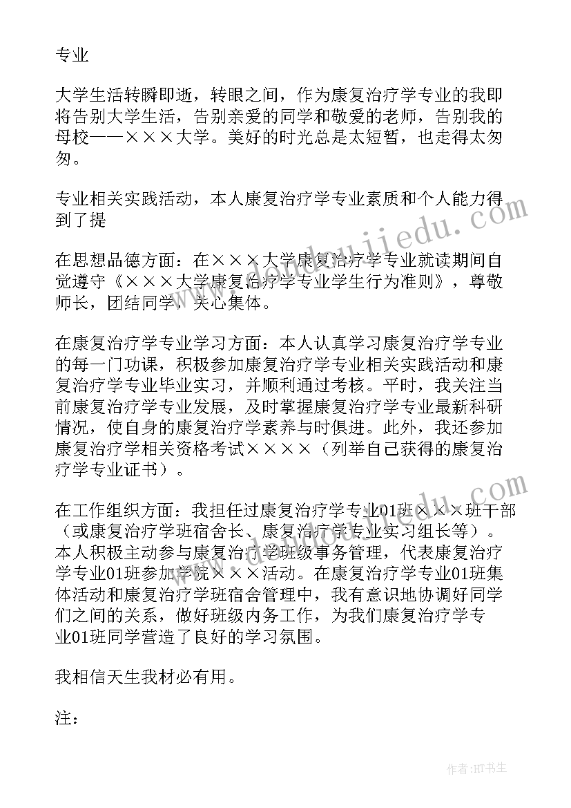 最新康复医学科自我评价(实用8篇)