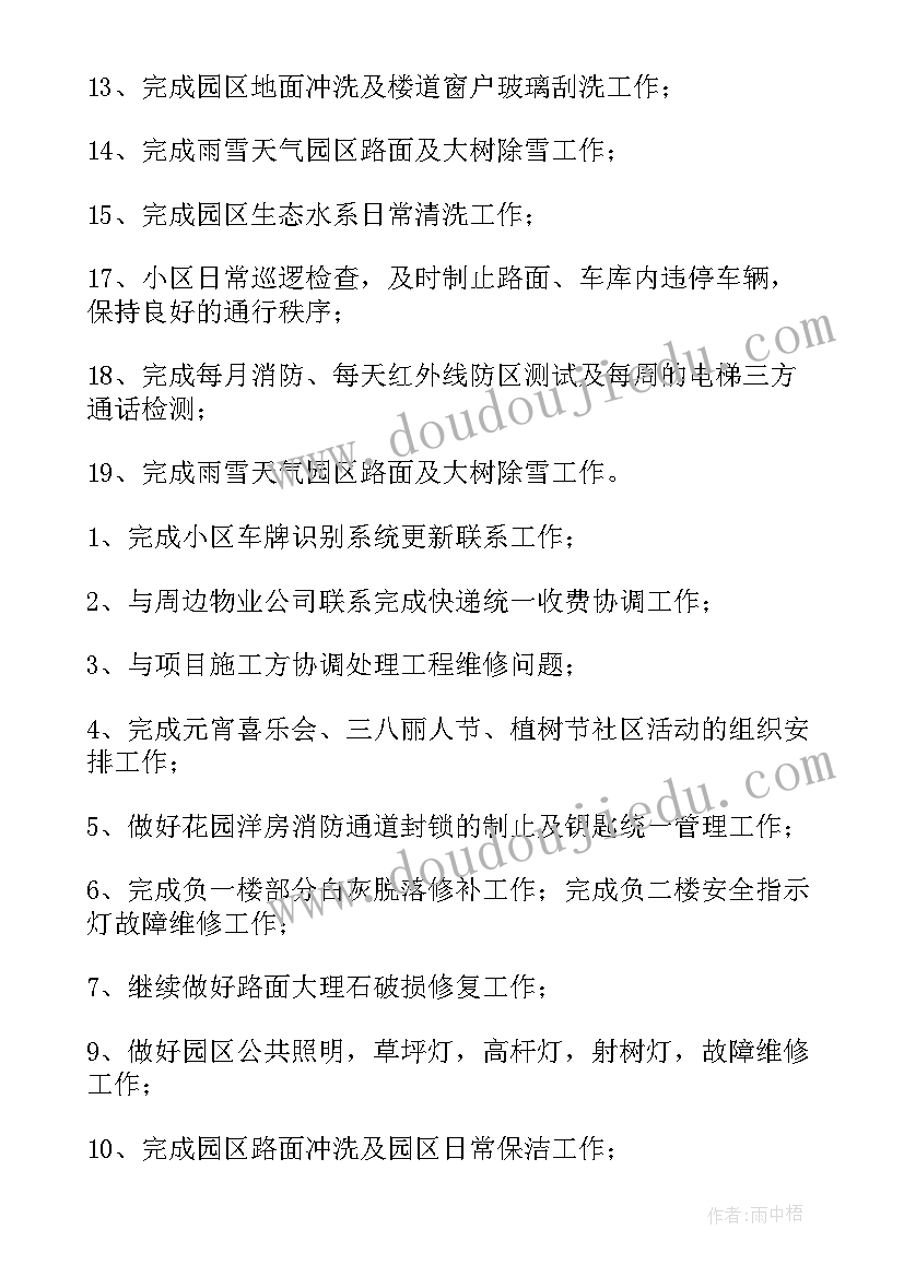 最新物业秩序部工作计划表(汇总6篇)