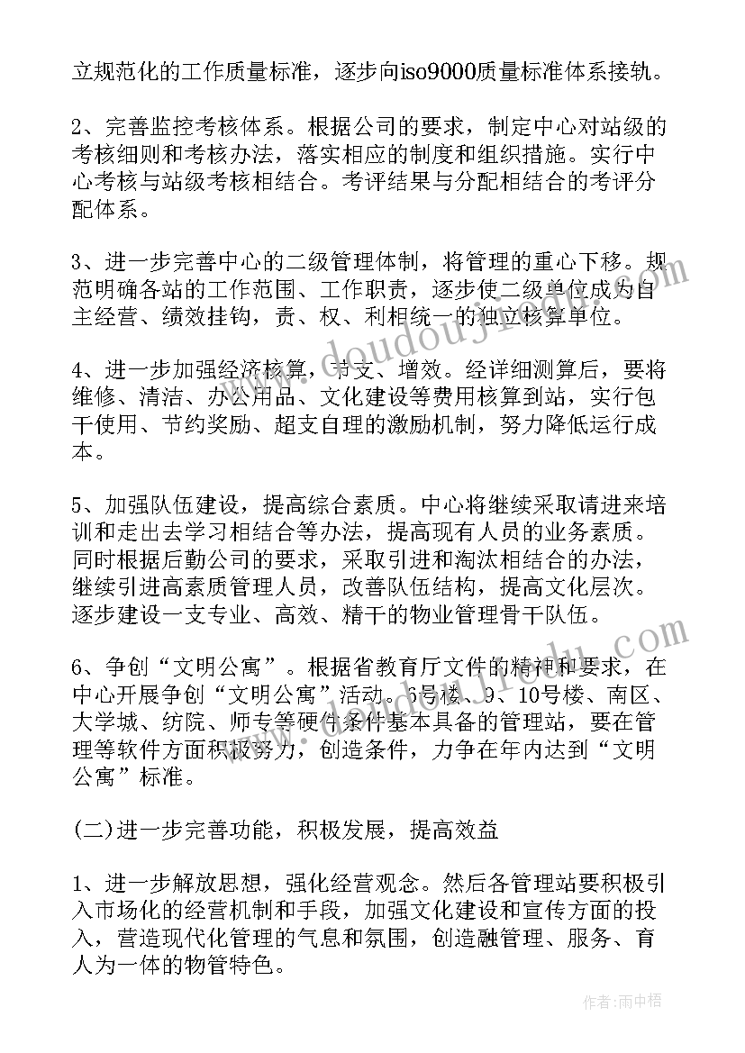 最新物业秩序部工作计划表(汇总6篇)