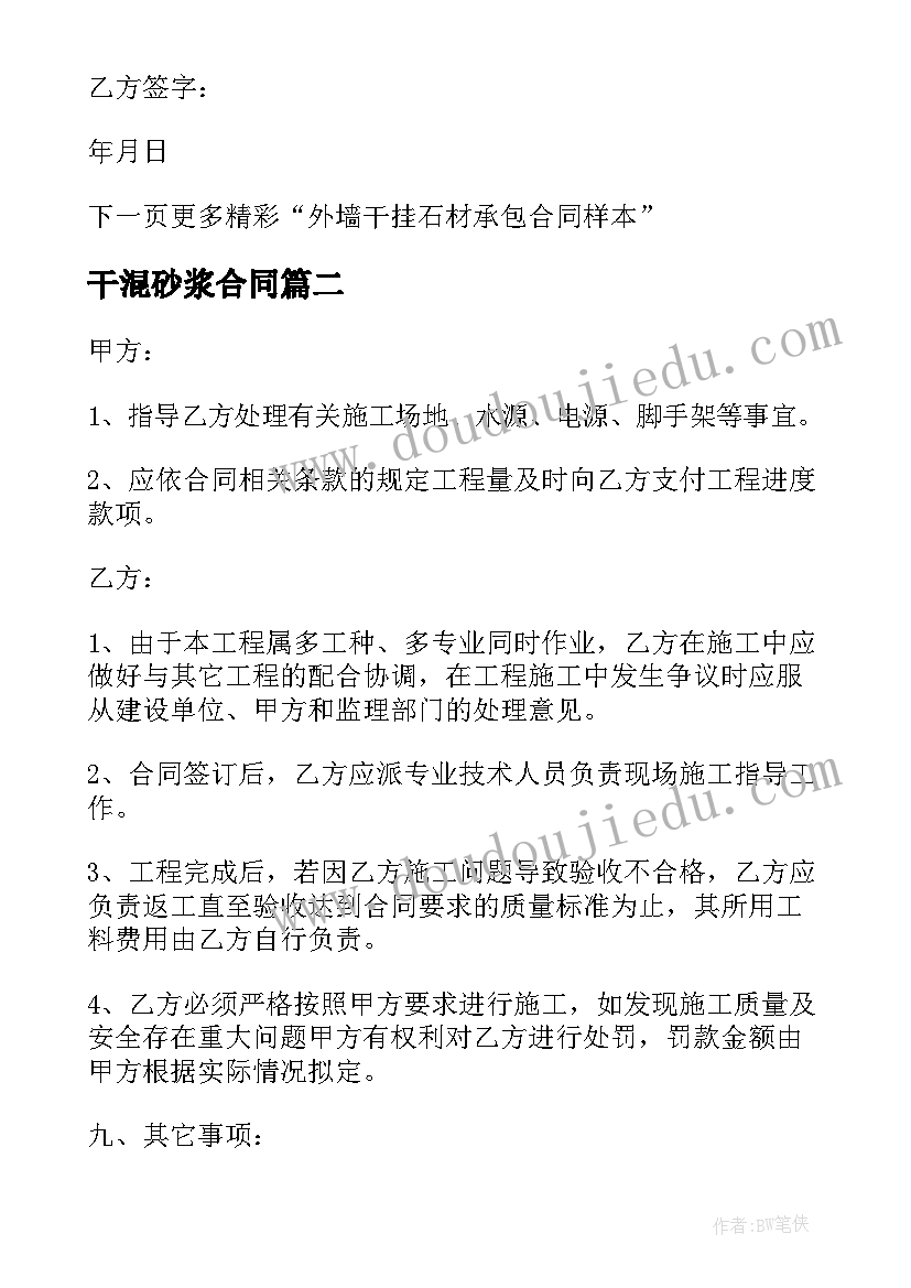 2023年干混砂浆合同 外墙干挂石材施工合同(实用5篇)