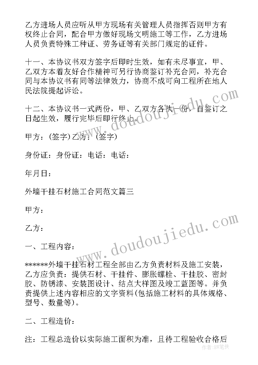 2023年干混砂浆合同 外墙干挂石材施工合同(实用5篇)