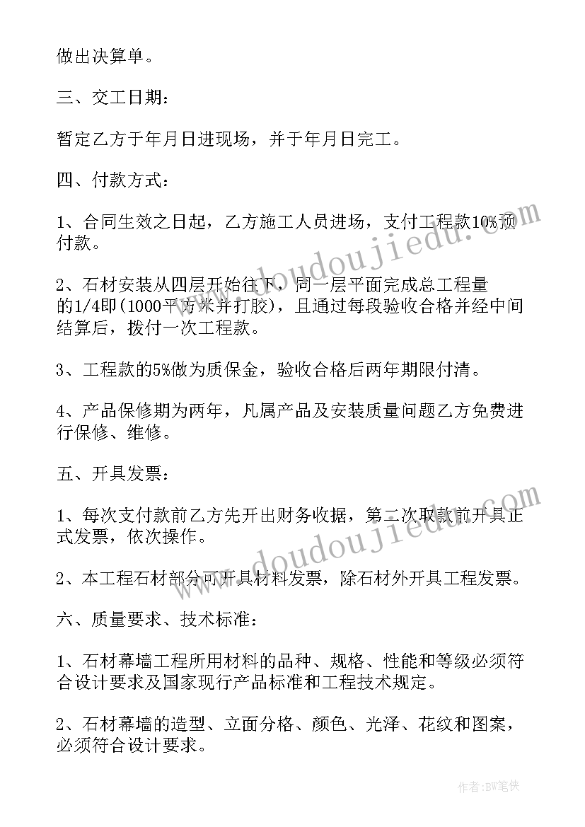 2023年干混砂浆合同 外墙干挂石材施工合同(实用5篇)