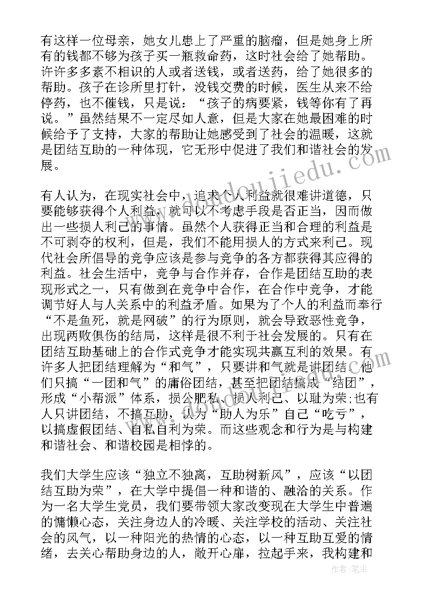 2023年团结合作思想汇报(优秀5篇)