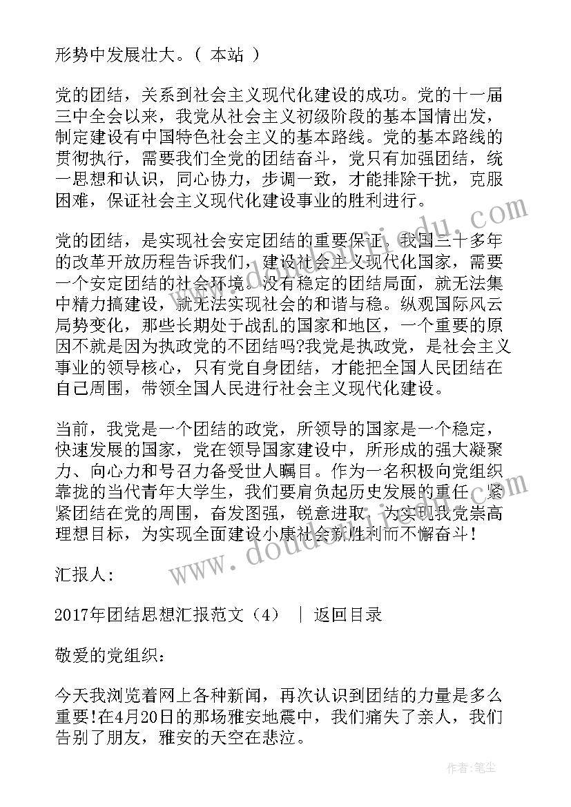 2023年团结合作思想汇报(优秀5篇)