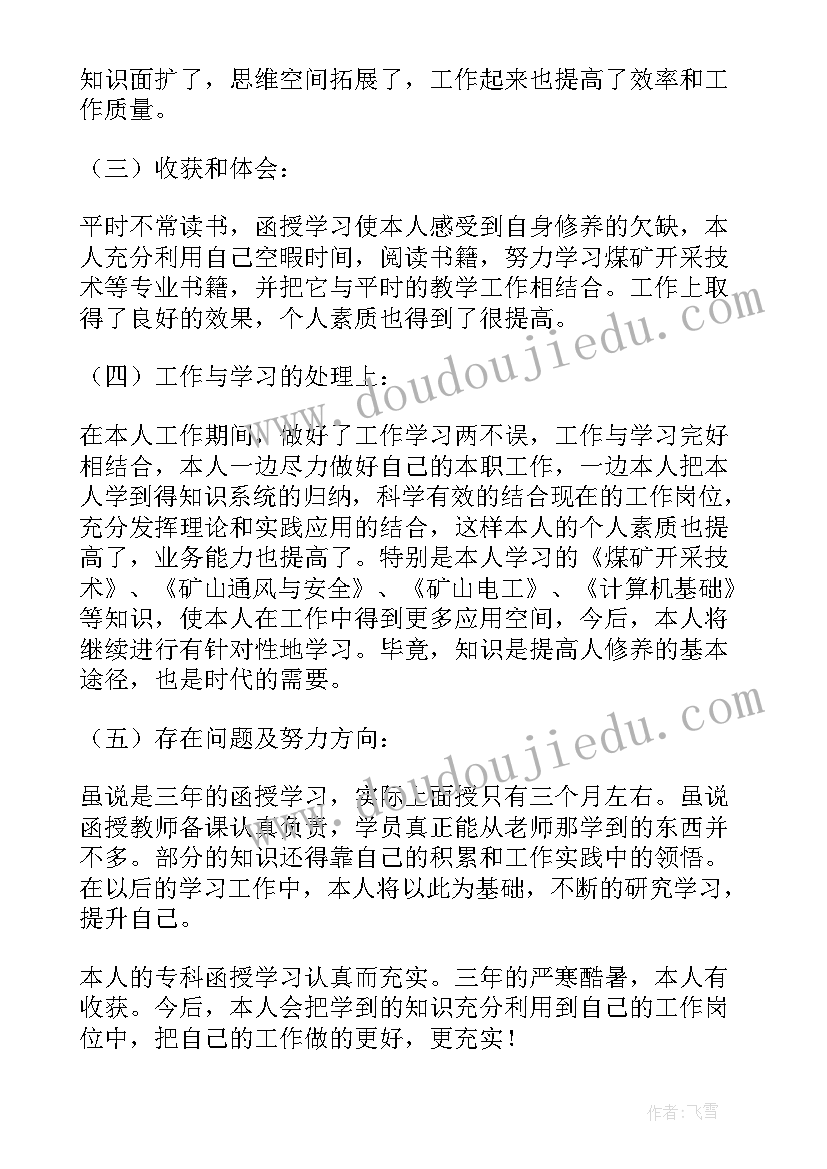 2023年毕业后本人自我鉴定表(大全8篇)